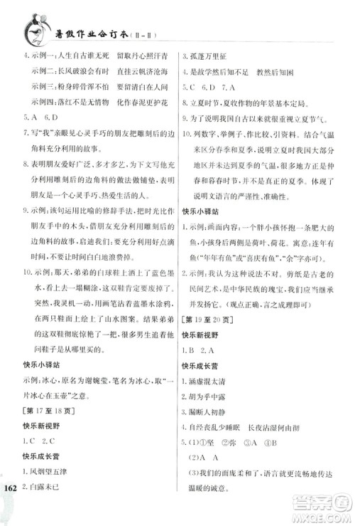 江西高校出版社2019暑假作业八年级合订本2-2答案 江西高校出版社2019暑假作业八年级合订本2-2答案