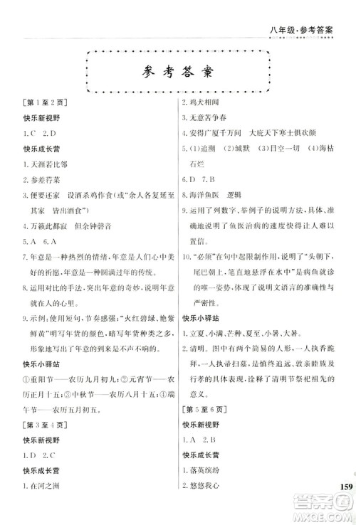 江西高校出版社2019暑假作业八年级合订本2-2答案