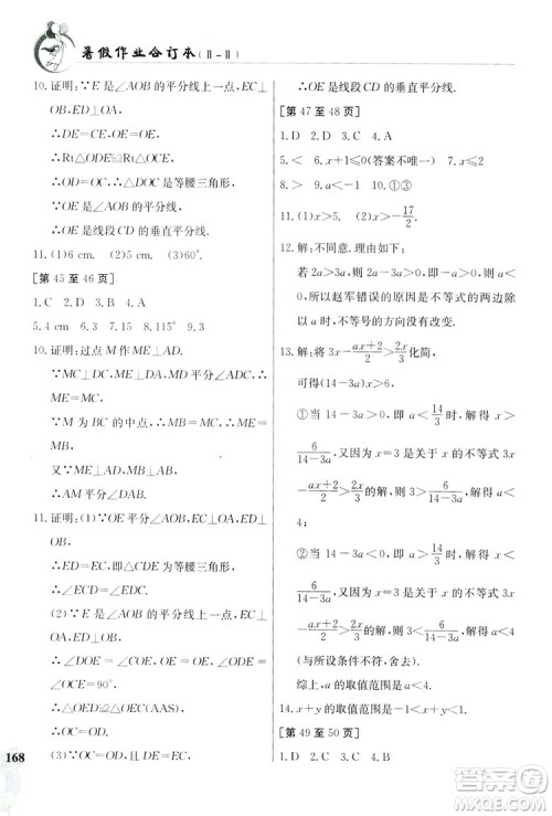 江西高校出版社2019暑假作业八年级合订本2-2答案 江西高校出版社2019暑假作业八年级合订本2-2答案