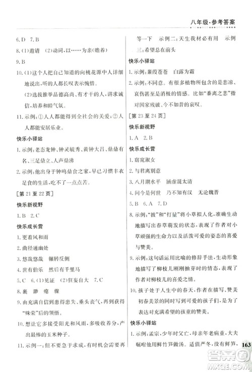 江西高校出版社2019暑假作业八年级合订本2-2答案 江西高校出版社2019暑假作业八年级合订本2-2答案