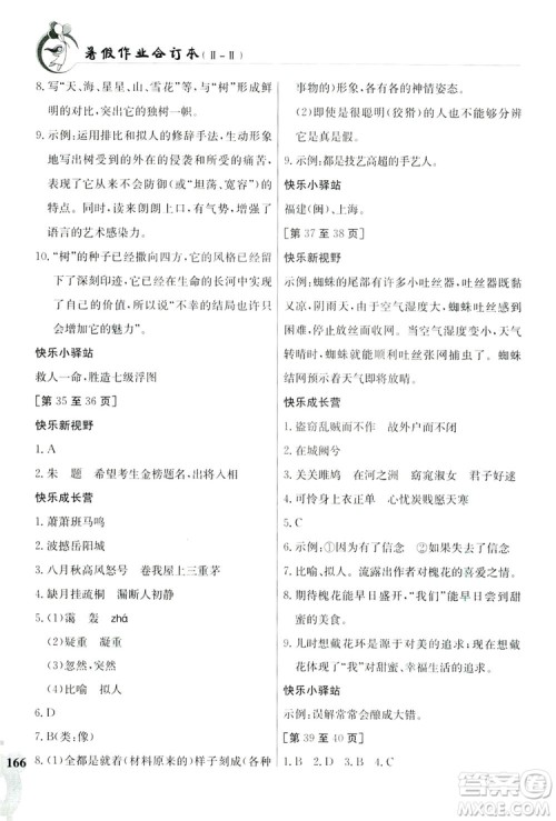 江西高校出版社2019暑假作业八年级合订本2-2答案 江西高校出版社2019暑假作业八年级合订本2-2答案
