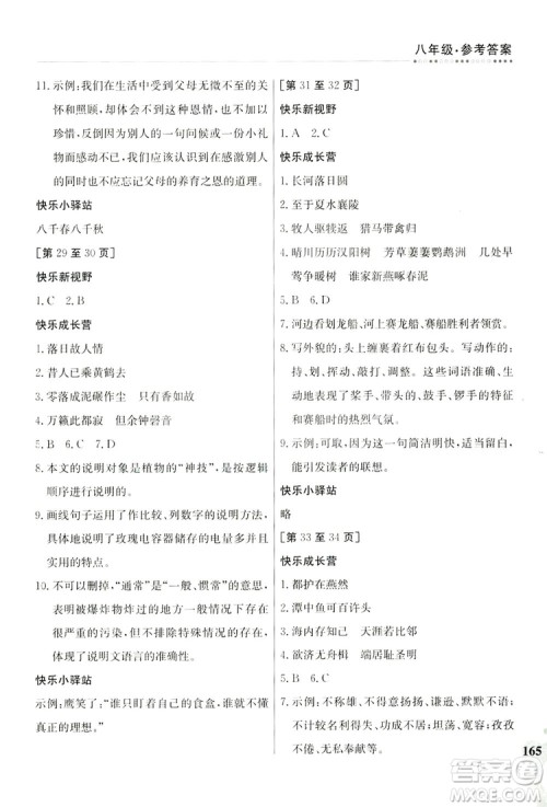 江西高校出版社2019暑假作业八年级合订本2-2答案 江西高校出版社2019暑假作业八年级合订本2-2答案