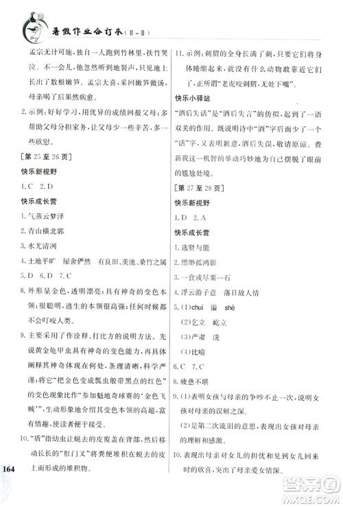 江西高校出版社2019暑假作业八年级合订本2-2答案 江西高校出版社2019暑假作业八年级合订本2-2答案