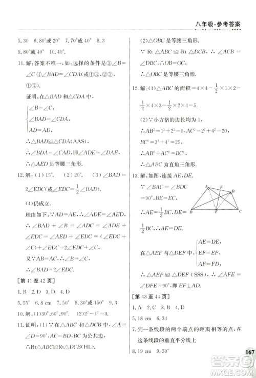 江西高校出版社2019暑假作业八年级合订本2-2答案 江西高校出版社2019暑假作业八年级合订本2-2答案