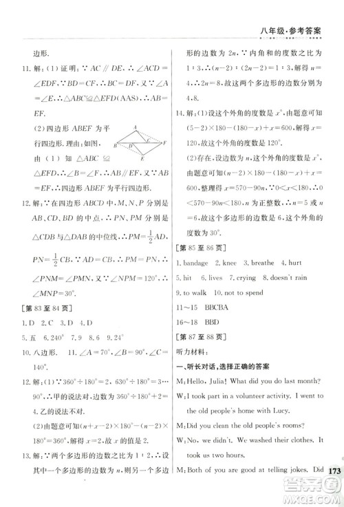 江西高校出版社2019暑假作业八年级合订本2-2答案 江西高校出版社2019暑假作业八年级合订本2-2答案