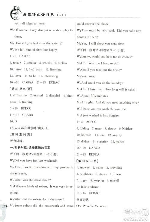 江西高校出版社2019暑假作业八年级合订本2-2答案 江西高校出版社2019暑假作业八年级合订本2-2答案