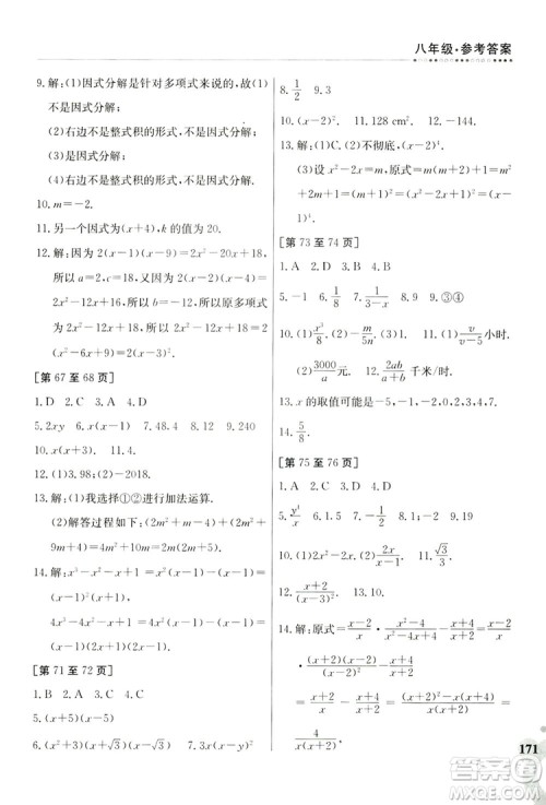 江西高校出版社2019暑假作业八年级合订本2-2答案 江西高校出版社2019暑假作业八年级合订本2-2答案