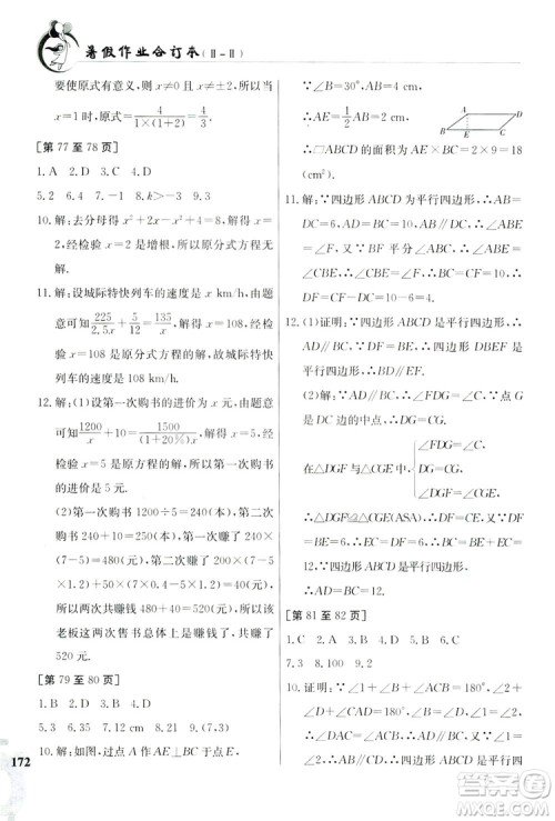 江西高校出版社2019暑假作业八年级合订本2-2答案 江西高校出版社2019暑假作业八年级合订本2-2答案