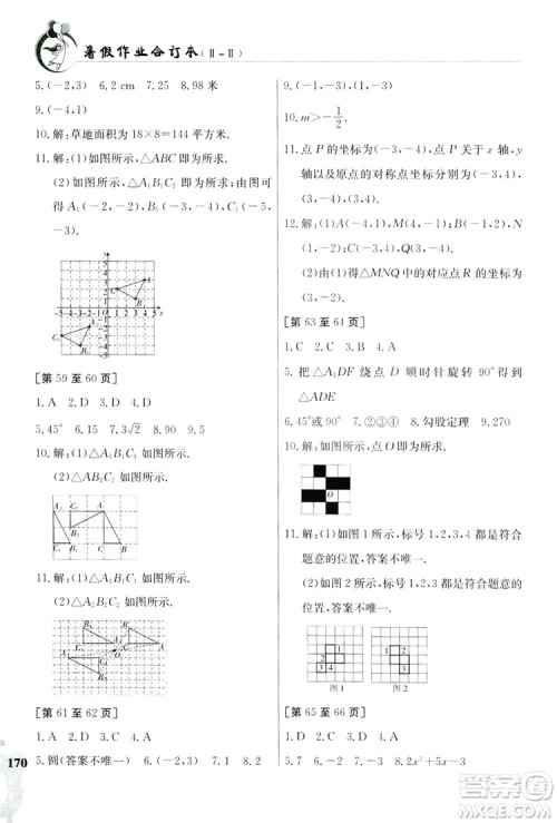 江西高校出版社2019暑假作业八年级合订本2-2答案 江西高校出版社2019暑假作业八年级合订本2-2答案