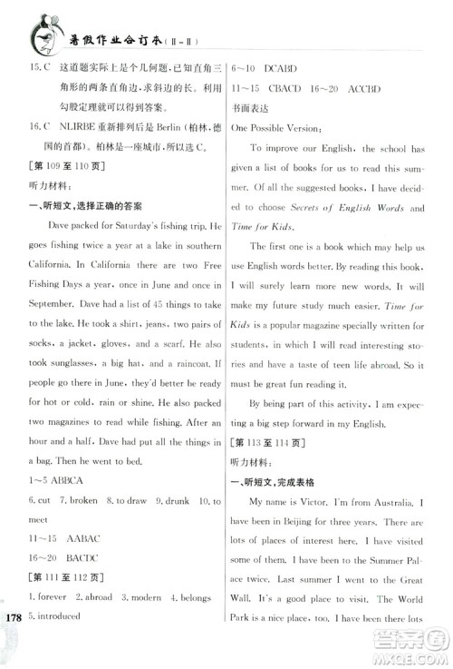 江西高校出版社2019暑假作业八年级合订本2-2答案 江西高校出版社2019暑假作业八年级合订本2-2答案