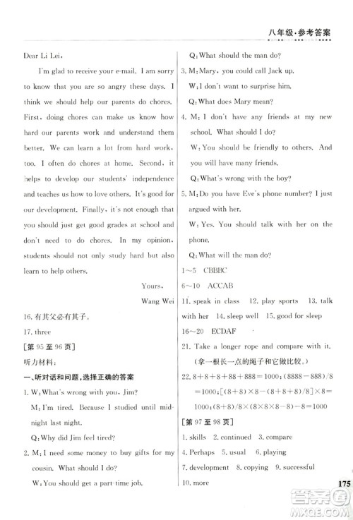 江西高校出版社2019暑假作业八年级合订本2-2答案 江西高校出版社2019暑假作业八年级合订本2-2答案