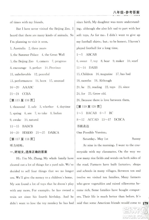 江西高校出版社2019暑假作业八年级合订本2-2答案