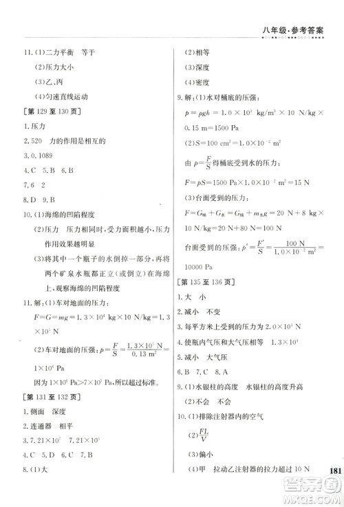 江西高校出版社2019暑假作业八年级合订本2-2答案 江西高校出版社2019暑假作业八年级合订本2-2答案