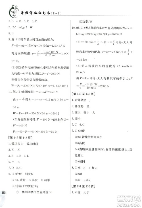 江西高校出版社2019暑假作业八年级合订本2-2答案 江西高校出版社2019暑假作业八年级合订本2-2答案