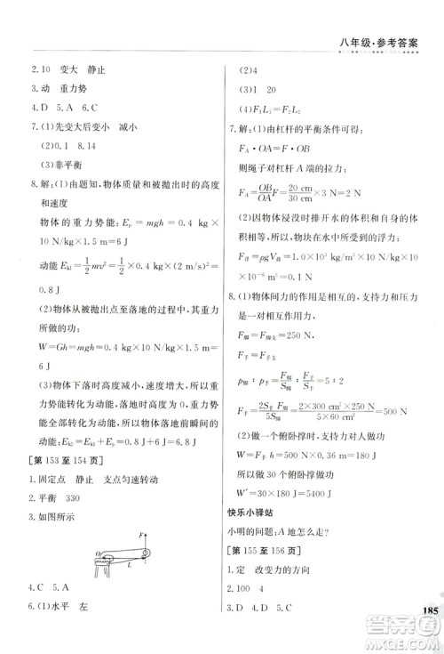 江西高校出版社2019暑假作业八年级合订本2-2答案 江西高校出版社2019暑假作业八年级合订本2-2答案