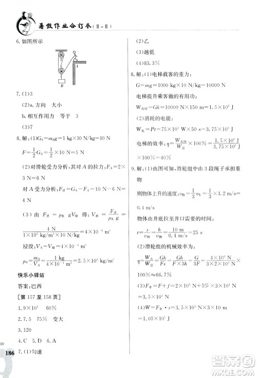 江西高校出版社2019暑假作业八年级合订本2-2答案 江西高校出版社2019暑假作业八年级合订本2-2答案