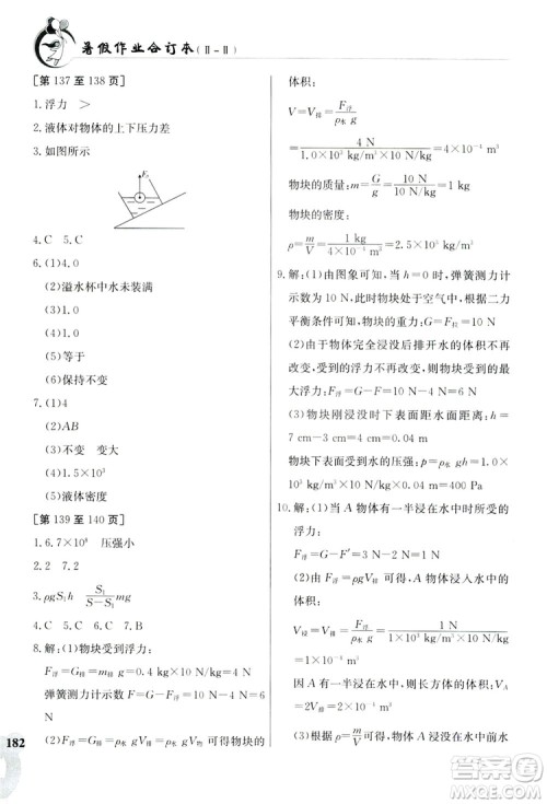 江西高校出版社2019暑假作业八年级合订本2-2答案 江西高校出版社2019暑假作业八年级合订本2-2答案