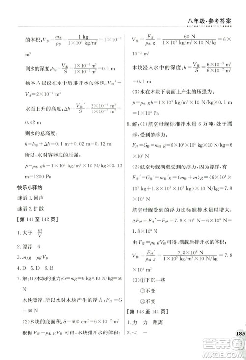 江西高校出版社2019暑假作业八年级合订本2-2答案