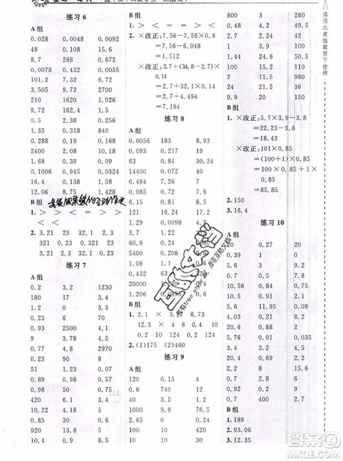 2019年秋星级口算天天练五年级数学上册北京版答案