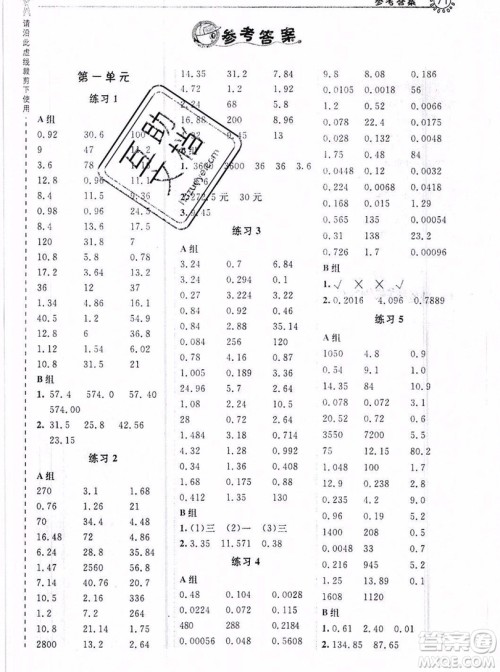 2019年秋星级口算天天练五年级数学上册北京版答案