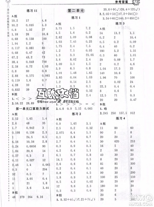 2019年秋星级口算天天练五年级数学上册北京版答案