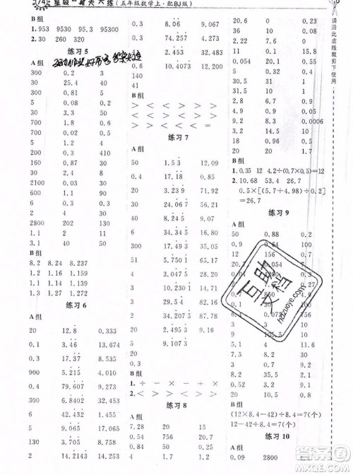 2019年秋星级口算天天练五年级数学上册北京版答案