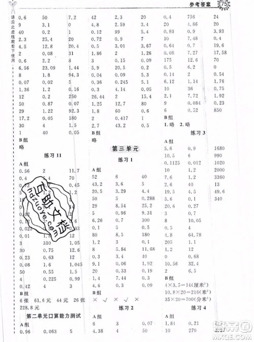 2019年秋星级口算天天练五年级数学上册北京版答案