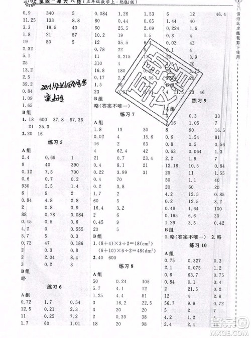 2019年秋星级口算天天练五年级数学上册北京版答案