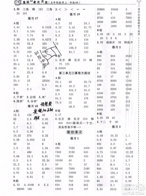 2019年秋星级口算天天练五年级数学上册北京版答案