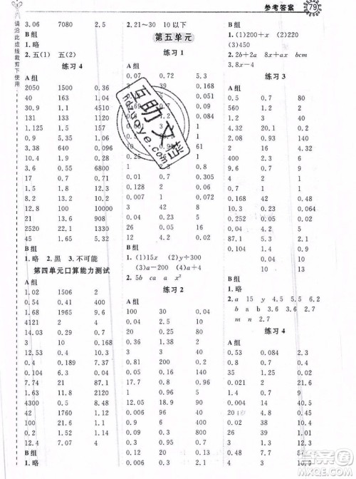 2019年秋星级口算天天练五年级数学上册北京版答案