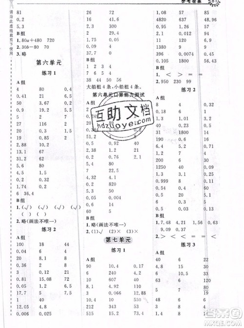 2019年秋星级口算天天练五年级数学上册北京版答案