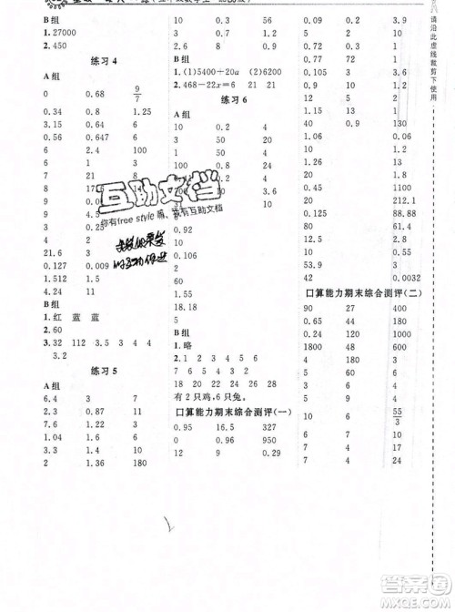 2019年秋星级口算天天练五年级数学上册北京版答案