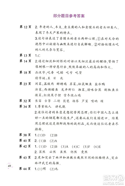 二十一世纪出版社集团2019年暑假作业小学语文五年级配人教版参考答案 二十一世纪出版社集团2019年暑假作业小学语文五年级配人教版参考答案