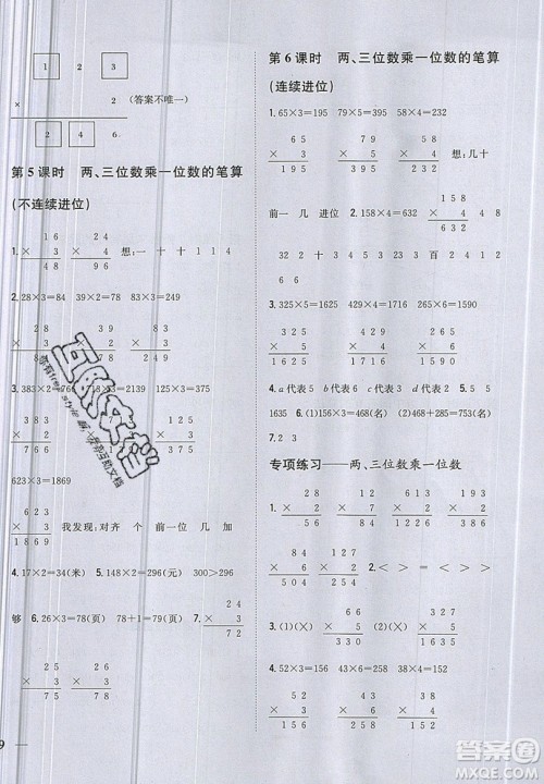 吉林人民出版社2019小学题帮数学三年级上册新课标江苏版参考答案