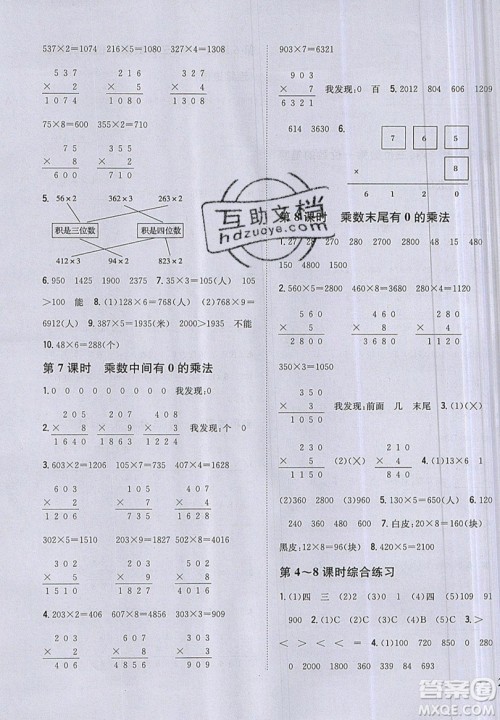 吉林人民出版社2019小学题帮数学三年级上册新课标江苏版参考答案