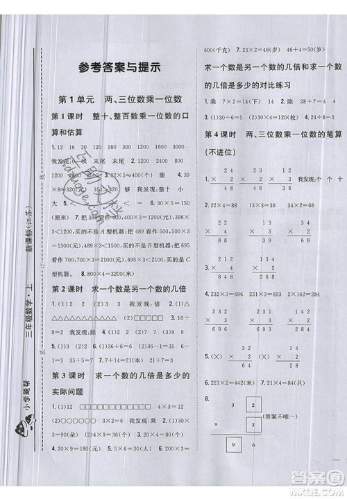 吉林人民出版社2019小学题帮数学三年级上册新课标江苏版参考答案