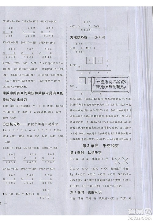 吉林人民出版社2019小学题帮数学三年级上册新课标江苏版参考答案