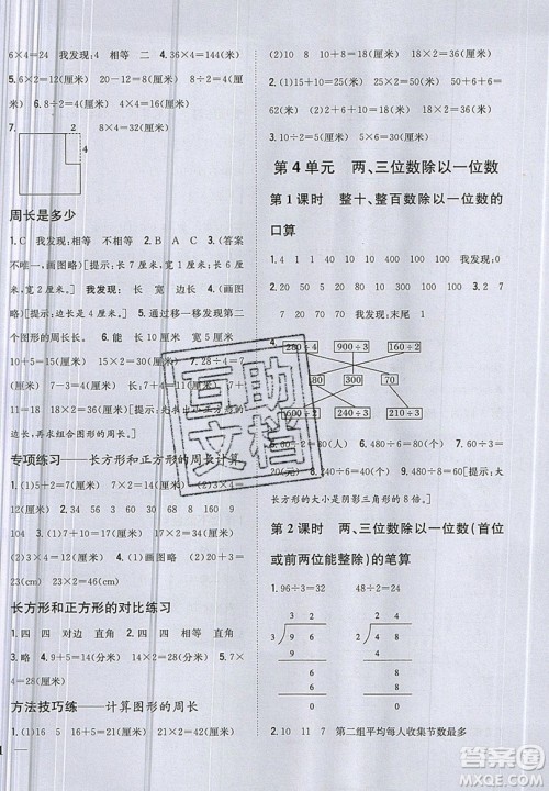 吉林人民出版社2019小学题帮数学三年级上册新课标江苏版参考答案