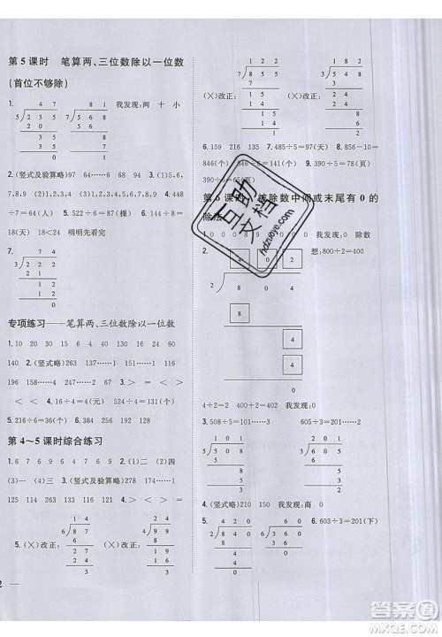 吉林人民出版社2019小学题帮数学三年级上册新课标江苏版参考答案