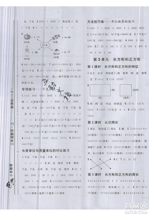吉林人民出版社2019小学题帮数学三年级上册新课标江苏版参考答案