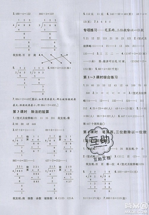 吉林人民出版社2019小学题帮数学三年级上册新课标江苏版参考答案