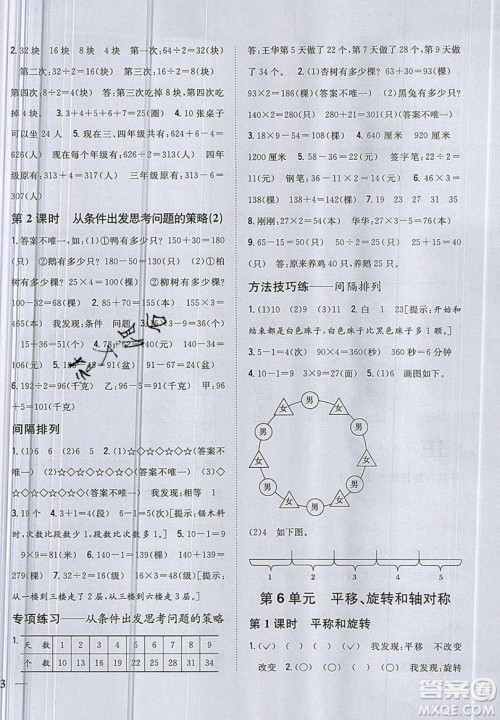 吉林人民出版社2019小学题帮数学三年级上册新课标江苏版参考答案