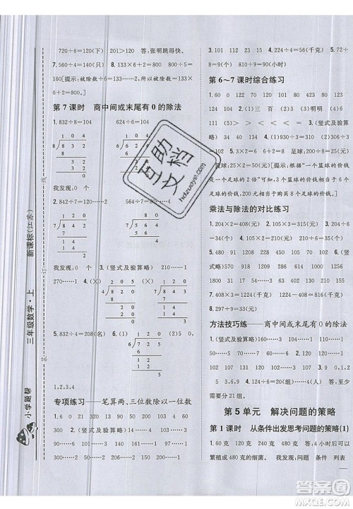 吉林人民出版社2019小学题帮数学三年级上册新课标江苏版参考答案