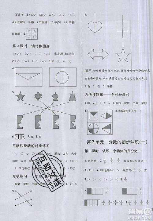 吉林人民出版社2019小学题帮数学三年级上册新课标江苏版参考答案