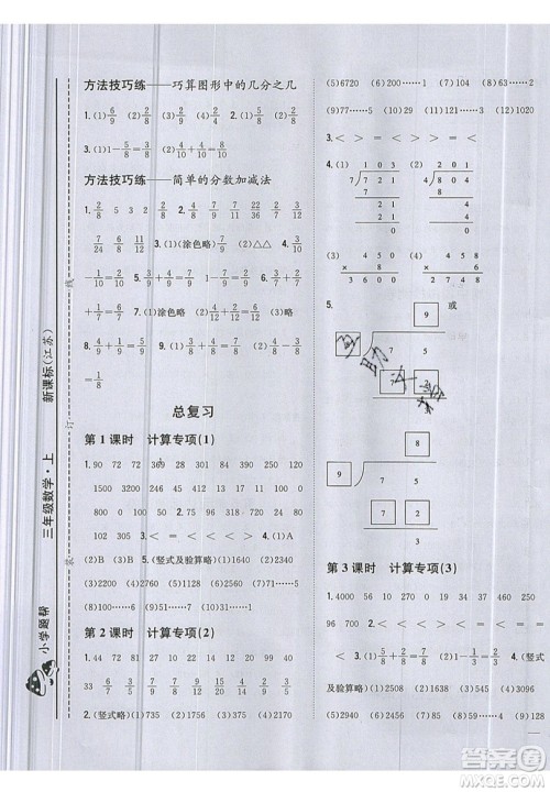 吉林人民出版社2019小学题帮数学三年级上册新课标江苏版参考答案