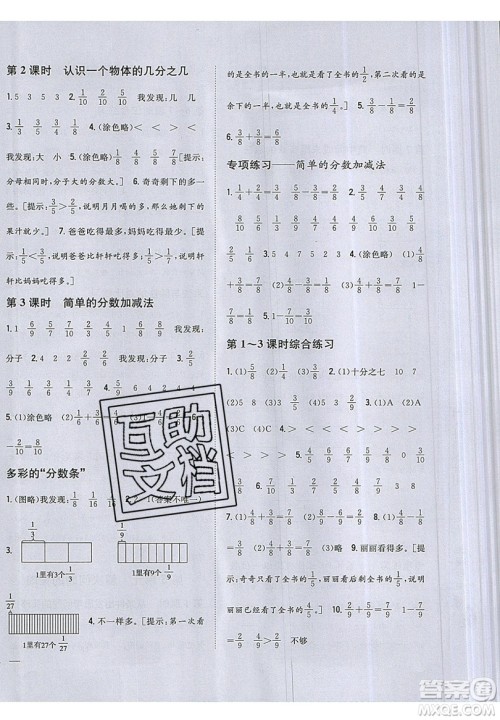 吉林人民出版社2019小学题帮数学三年级上册新课标江苏版参考答案