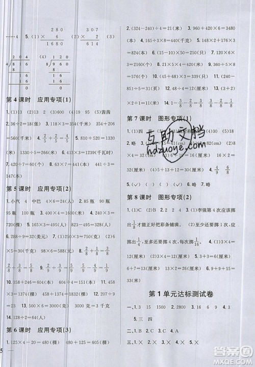 吉林人民出版社2019小学题帮数学三年级上册新课标江苏版参考答案