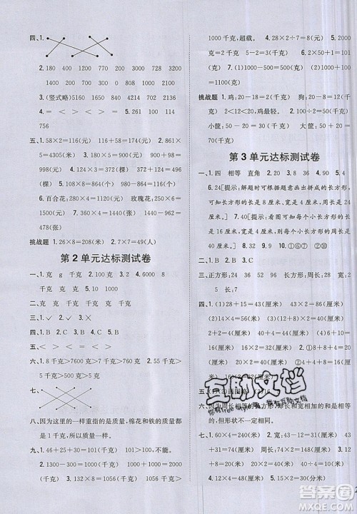 吉林人民出版社2019小学题帮数学三年级上册新课标江苏版参考答案