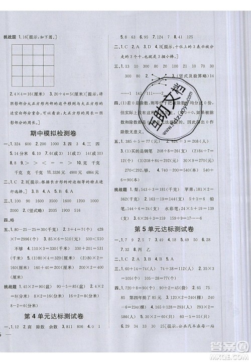 吉林人民出版社2019小学题帮数学三年级上册新课标江苏版参考答案