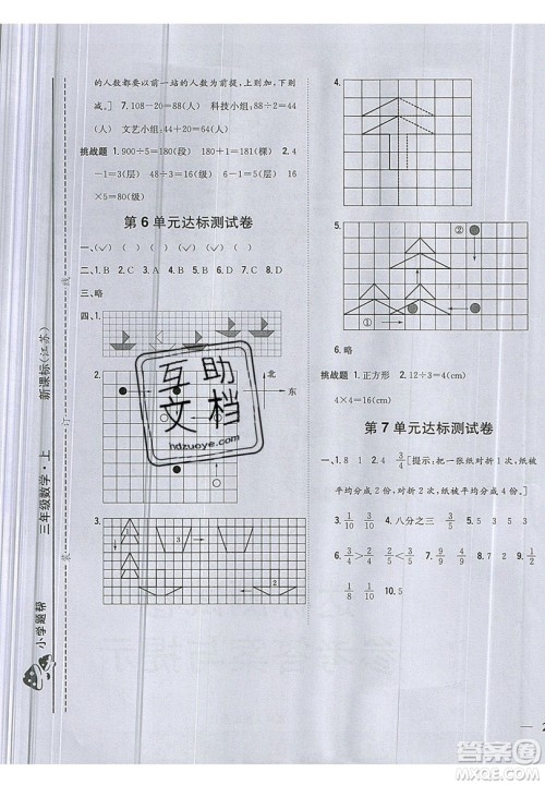 吉林人民出版社2019小学题帮数学三年级上册新课标江苏版参考答案
